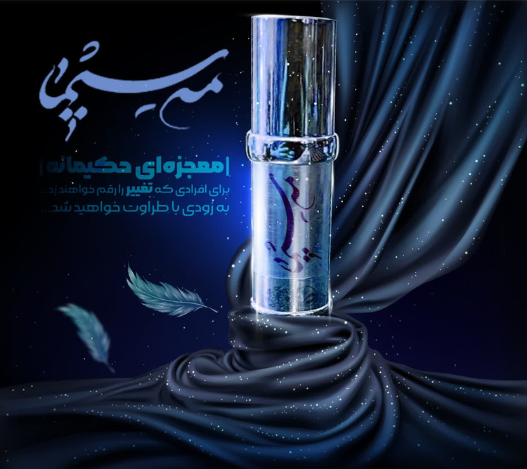 روغن گیاهی مه سیما | شادابی و لکه بری پوست